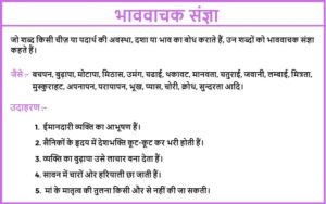 भाववाचक संज्ञा की परिभाषा और उदाहरण - Easy Hindi Vyakaran