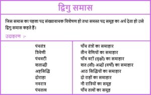 द्विगु समास की परिभाषा, प्रकार, उदाहरण और अपवाद - Easy Hindi Vyakaran