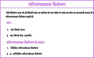 परिमाणवाचक विशेषण की परिभाषा, प्रकार और उदाहरण - Easy Hindi Vyakaran