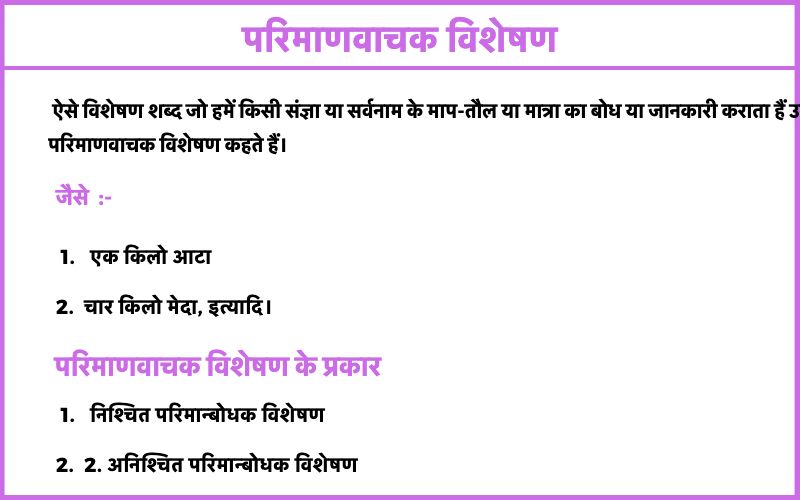 pariman vachak visheshan