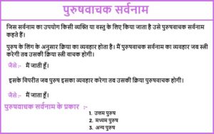 पुरुषवाचक सर्वनाम की परिभाषा, प्रकार, कारक और उदाहरण - Easy Hindi Vyakaran