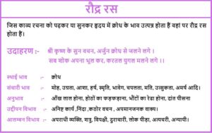 रौद्र रस की परिभाषा, अवयव और उदाहरण - Easy Hindi Vyakaran