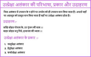 उत्प्रेक्षा अलंकार की परिभाषा, प्रकार और उदाहरण - Easy Hindi Vyakaran