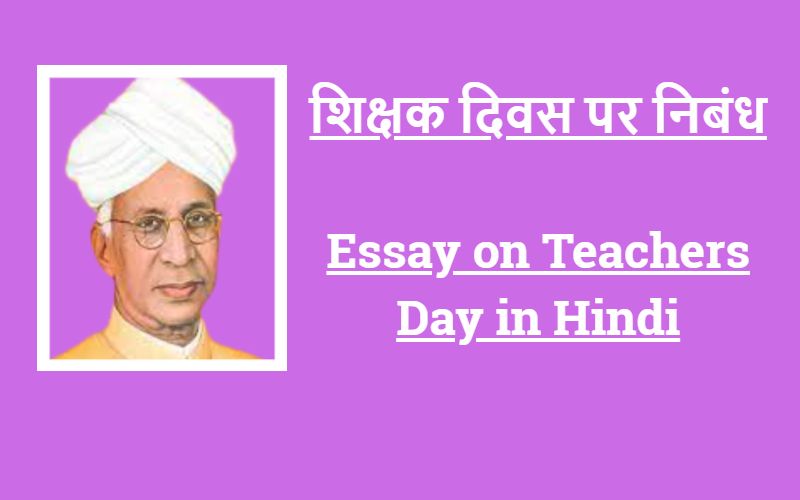 Essay on Teachers Day